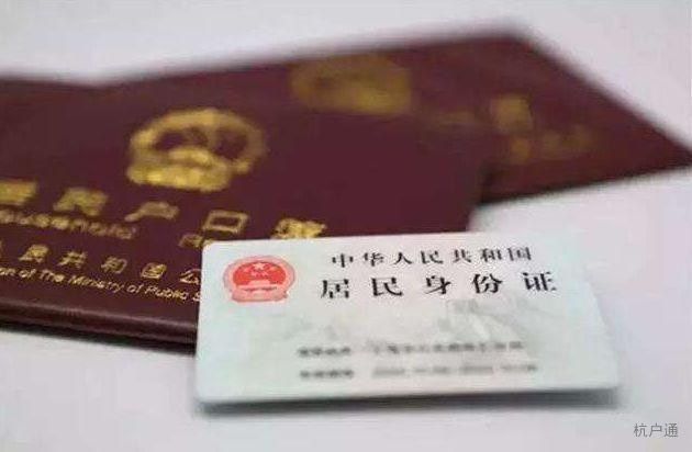 杭州積分落戶政策