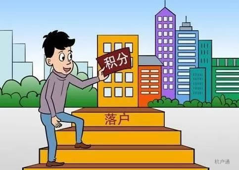 杭州積分落戶