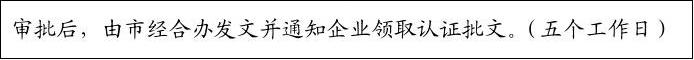 投資投資落戶辦事流程表(3)