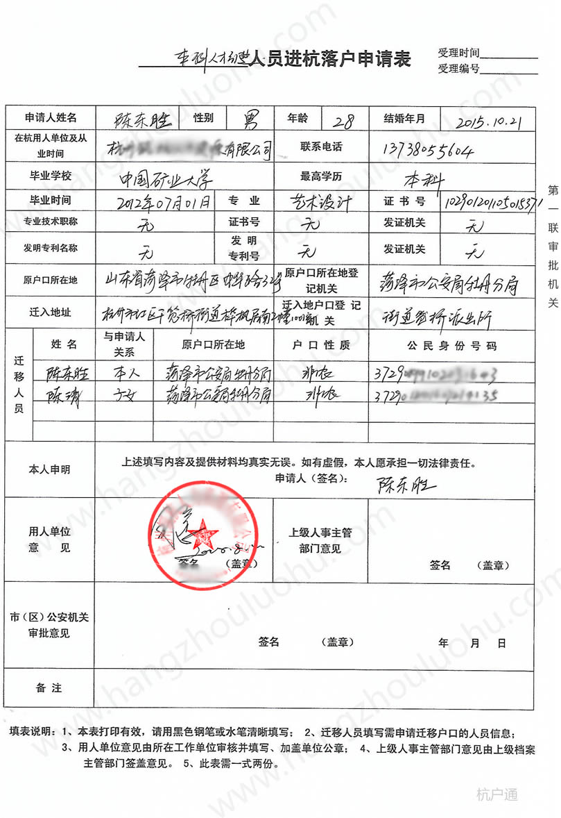 杭州人才引進(jìn)落戶政策