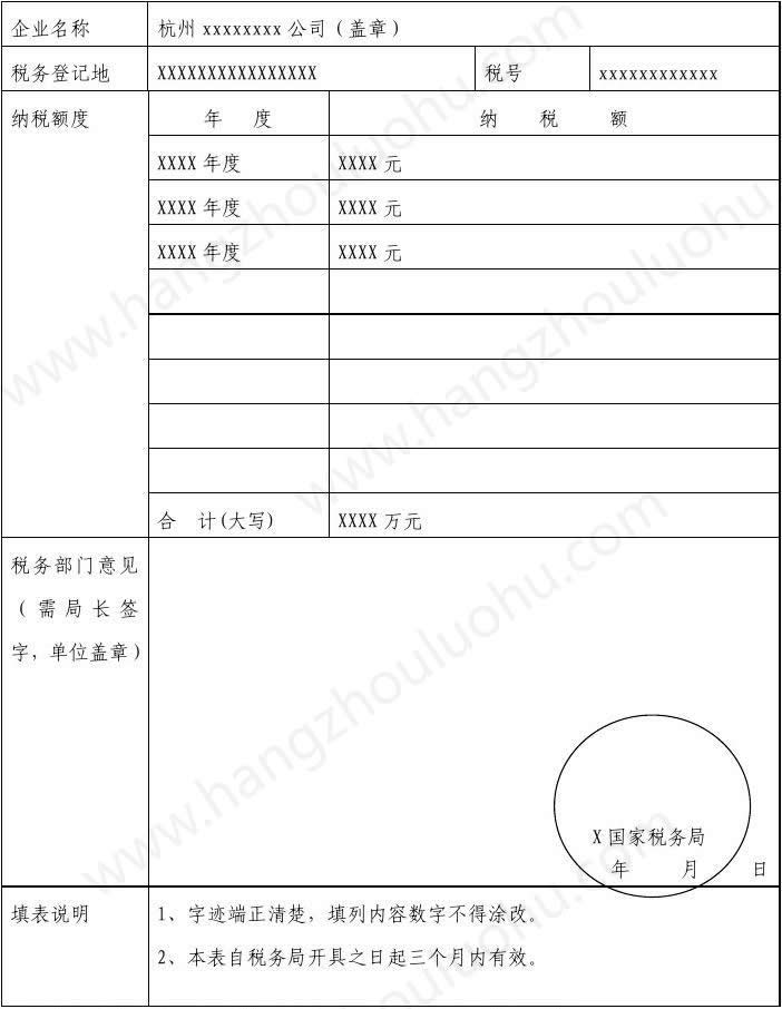 杭州杭投資企業(yè)納稅證明單