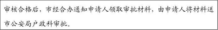 投資投資落戶辦事流程表(6)