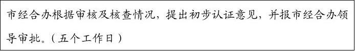 投資投資落戶辦事流程表(2)