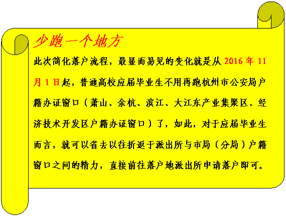 2018年杭州應(yīng)屆畢業(yè)生落戶流程
