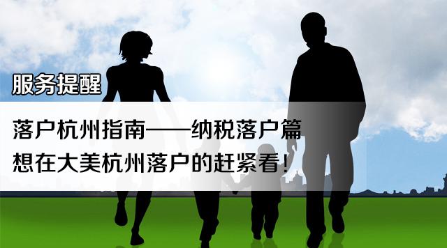 杭州投資落戶條件