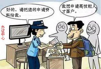 申請(qǐng)杭州高技能人才落戶需要攜帶哪些材料？