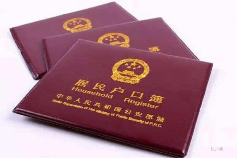 杭州戶口和非杭州戶口有什么區(qū)別