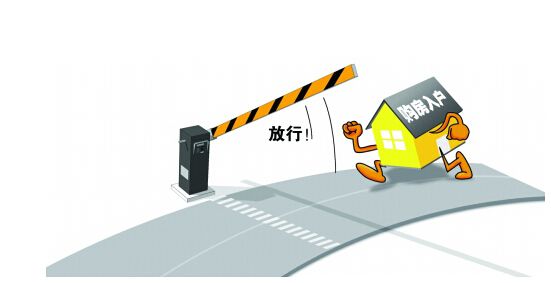 購房入戶