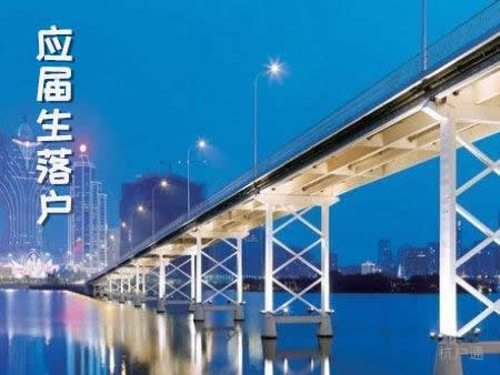 杭州高校畢業(yè)生怎么遷戶口