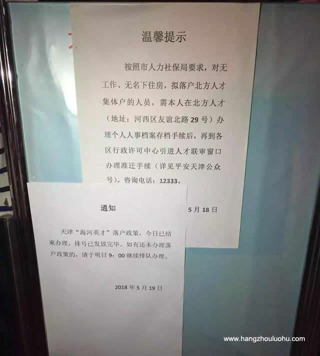 天津落戶現(xiàn)場(chǎng)