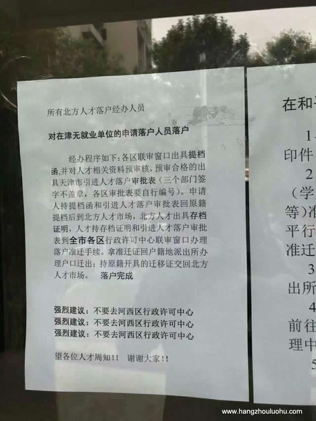 天津落戶流程