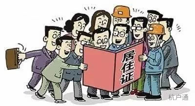 大一新生戶口遷到學(xué)校落戶杭州有什么好處？