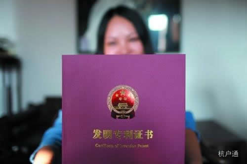 杭州積分落戶發(fā)明專利