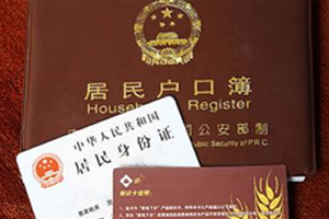 2018年成都戶口怎么買？戶口如何辦理？