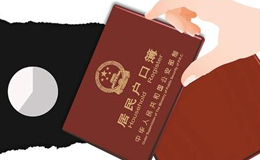杭州各類戶口投靠所需材料