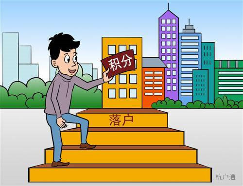 杭州積分落戶符合計(jì)劃生育證明