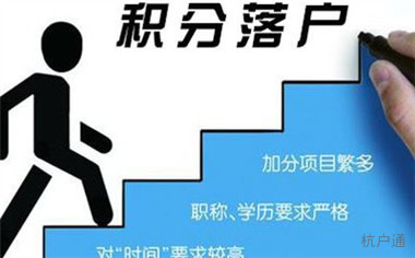 積分落戶需要花錢學(xué)位認證嗎