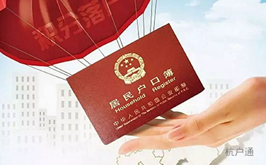 杭州積分落戶需要什么材料