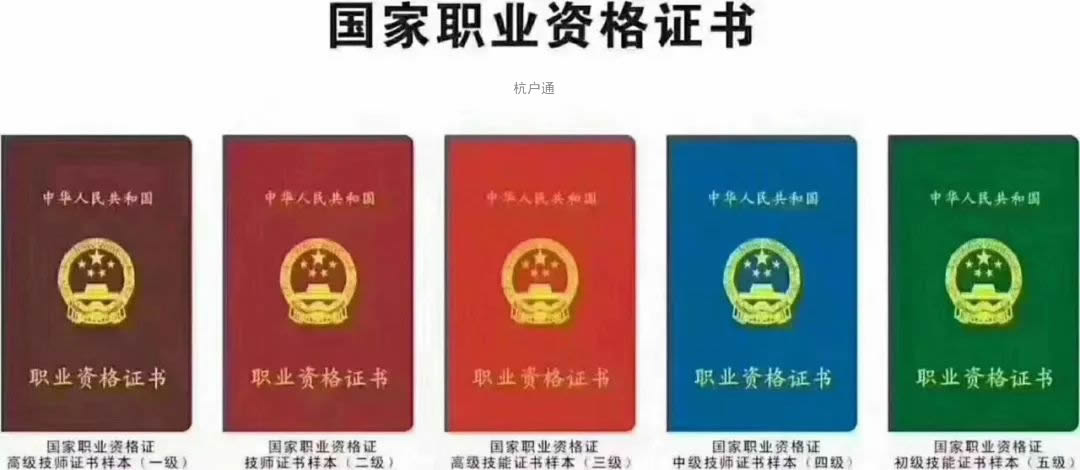 國家職業(yè)資格證書