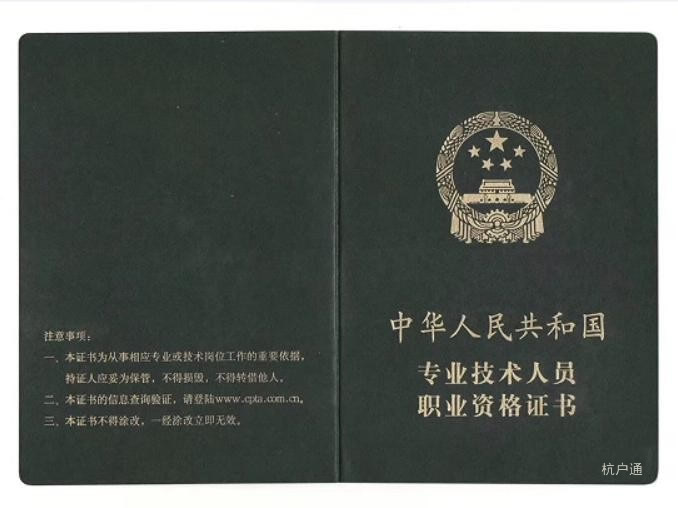 中級職稱證書