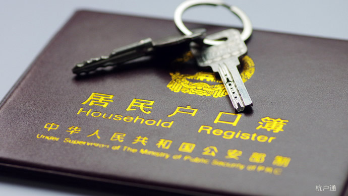 杭州市內(nèi)住址變動(dòng)落戶辦理服務(wù)指南