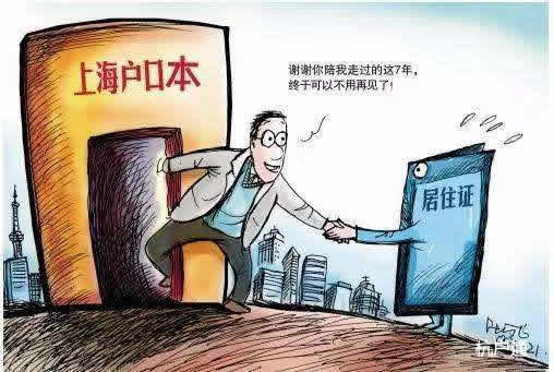 上海居轉(zhuǎn)戶(hù)需要哪些材料