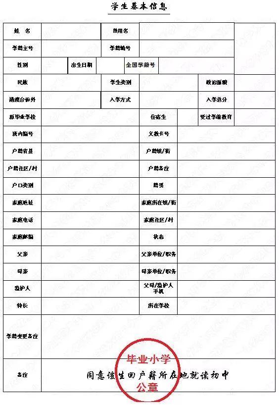 浙江省中小學學生電子學籍系統(tǒng)