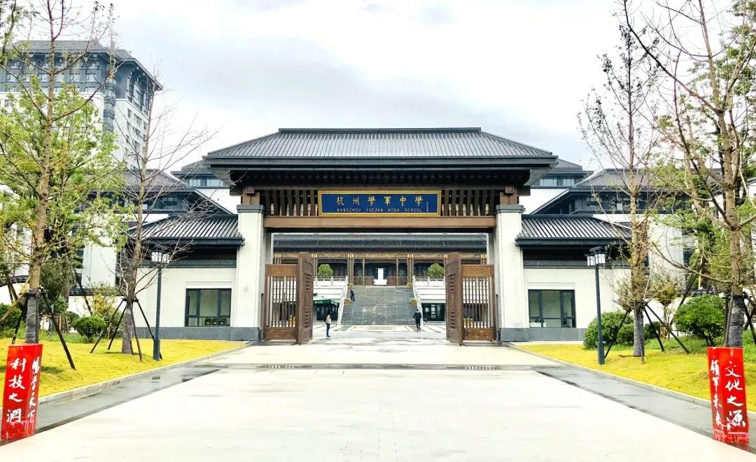 文淵中學(xué)