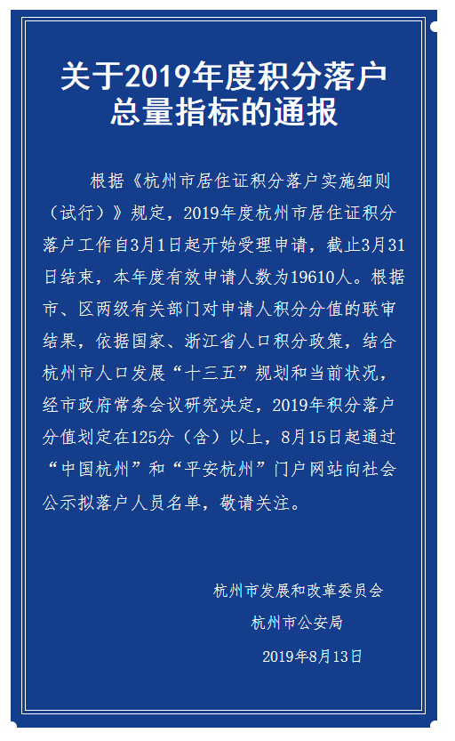 杭州2019年積分落戶分?jǐn)?shù)線劃定125分