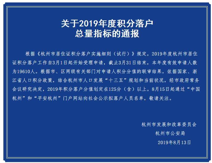 杭州2019年積分落戶名單