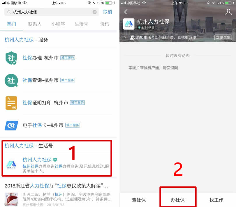 杭州社保清單打印