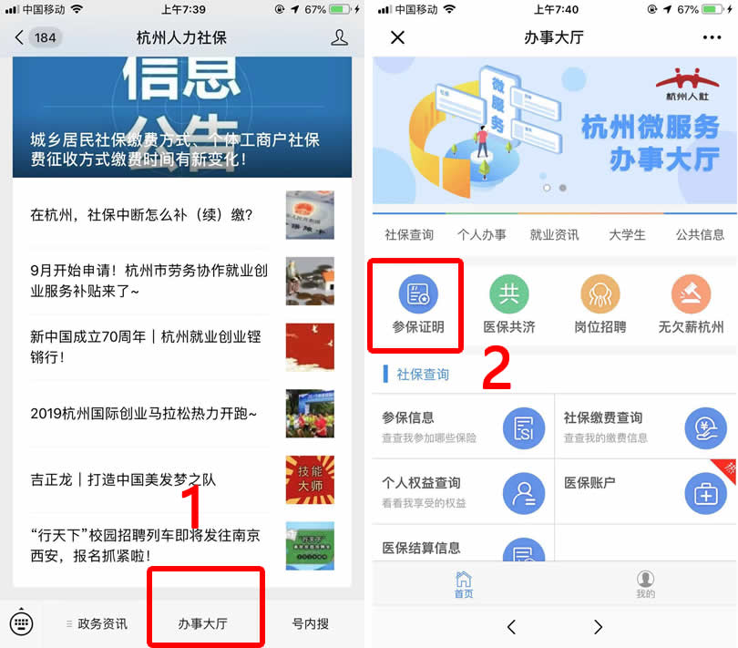 杭州社保清單打印