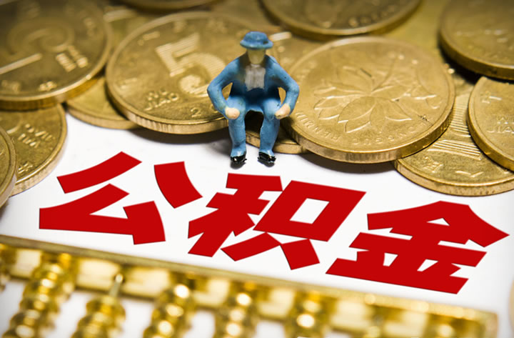 杭州市2019年度住房公積金繳存基數(shù)調(diào)整