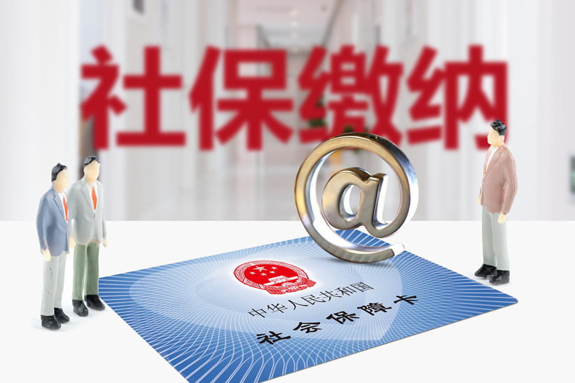 杭州社保繳費(fèi)標(biāo)準(zhǔn)2022