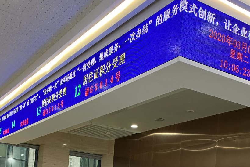 居住證積分受理窗口