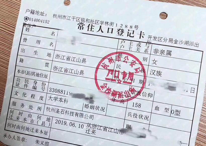 杭州戶口頁