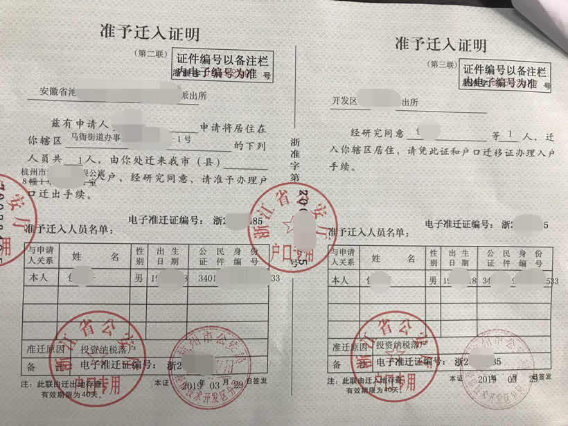 遷移證