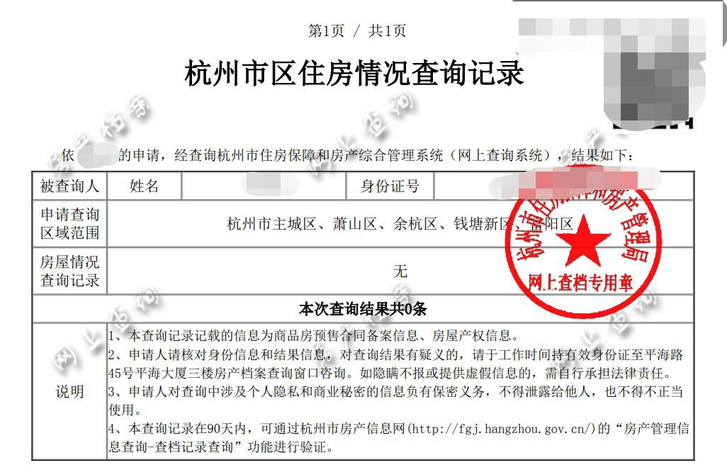 無房證明