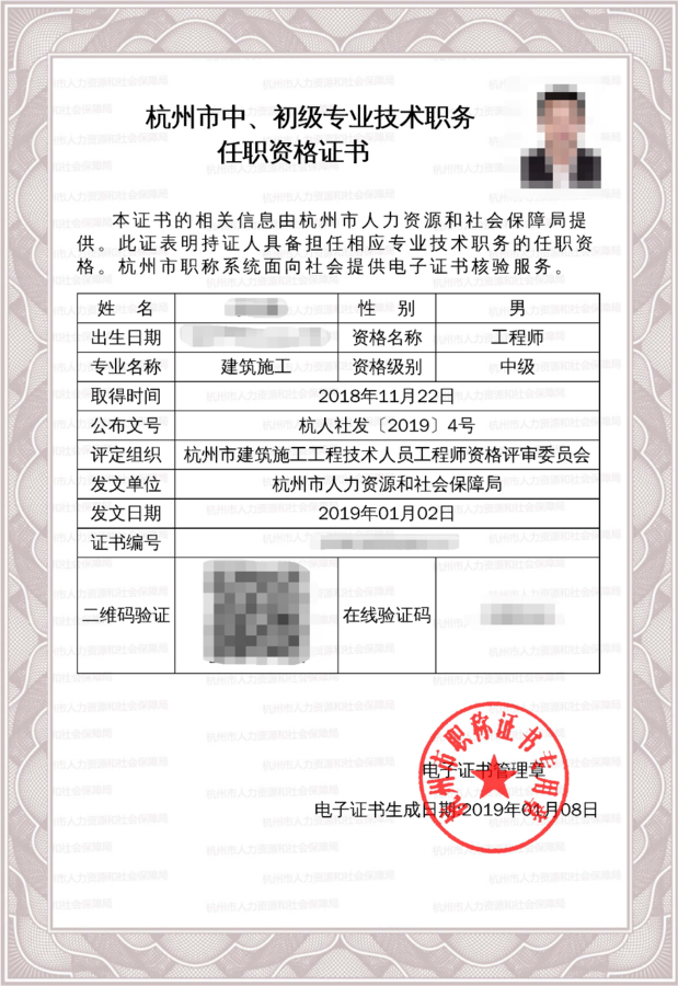 杭州中級職稱