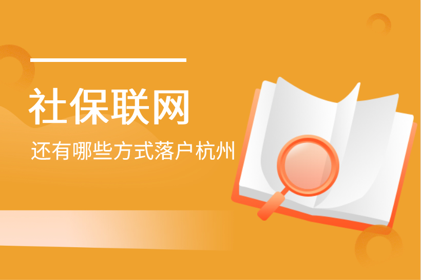 社保聯(lián)網(wǎng)
