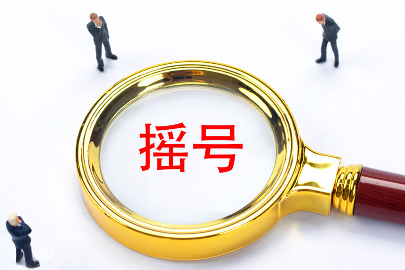 杭州買房搖號流程