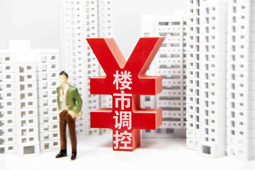 樓市調(diào)控