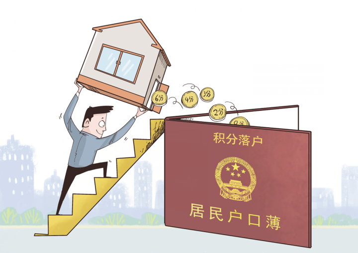 杭州積分落戶