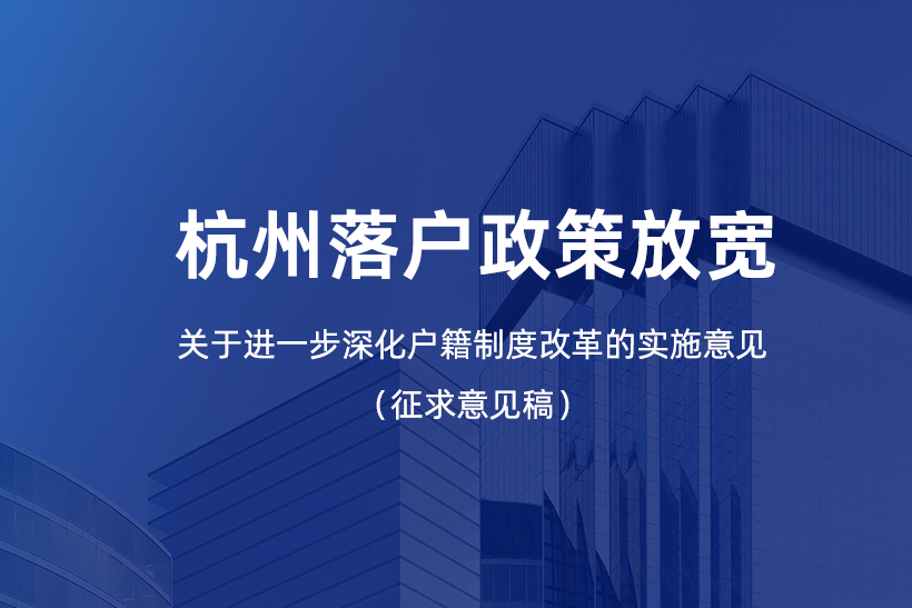 杭州落戶政策2023年條件再放寬