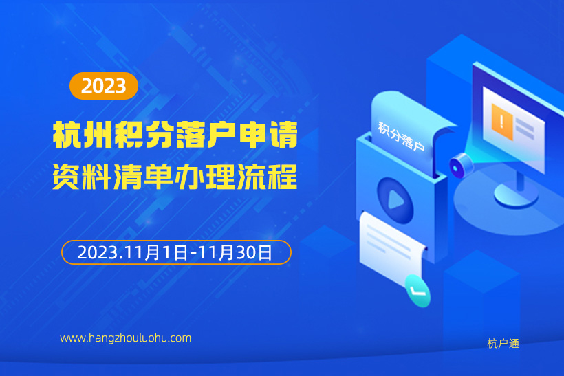 2023年積分落戶(hù)申請(qǐng)流程
