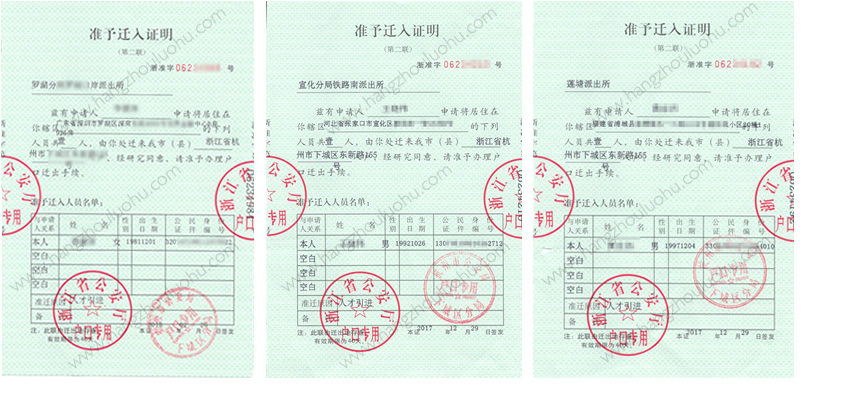 杭州落戶(hù)成功案例